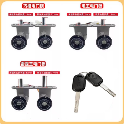 Cushion Lock Three-In-One Power Lock, Other Electric Vehicle Accessories
