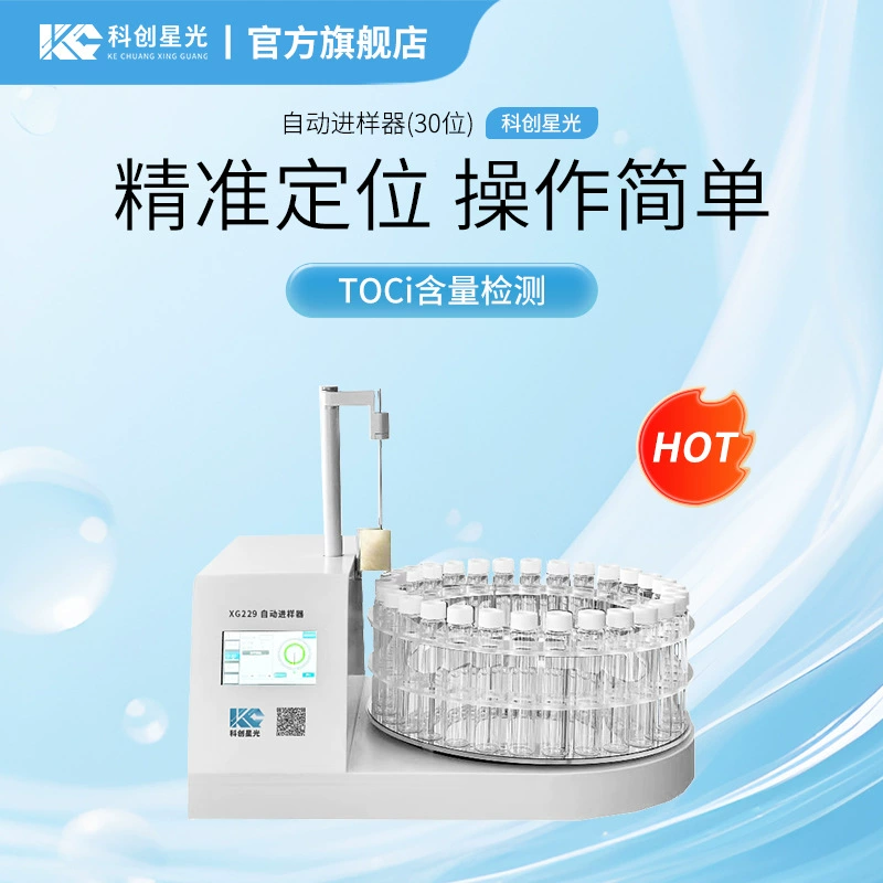 Автоматический пробоотборник (30 слотов) Анализатор Chuangke Starlight XG229TOCi Обнаружение содержания TOCi