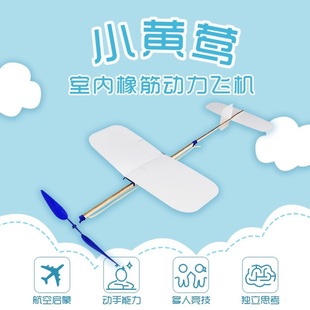 Little Oriole Junior Indoor Rubber-Rib Powered Aircraft Model Youth Aerospace Model Equipment