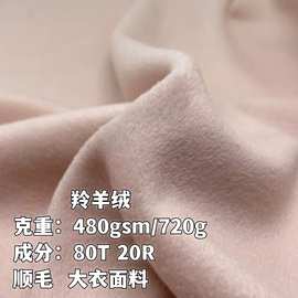 羚羊单顺绒毛呢面料顺毛单面秋冬毛呢外套棒球服布料外套粗纺素