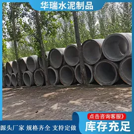 混凝土制品;水泥管;排水系统