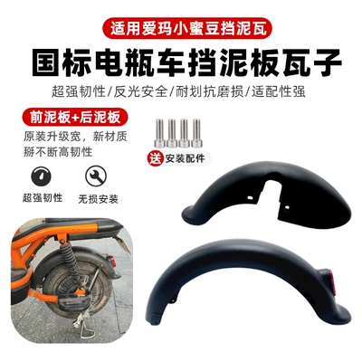 Other Electric Vehicle Accessories Rear Wheel 14-Inch Bicycle - hongdou-front-and-rear-mud-plates-come-with-screws