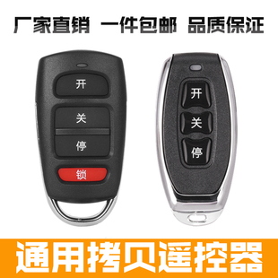 Universal Remote Control for Garage Doors, Rolling Doors, Electric Doors, Rolling Shutters, Barrier Gates, and Retractable Gates
