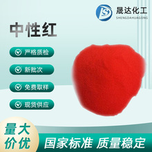 中性红  现货供应 分析纯1kg/包 酸碱指示剂