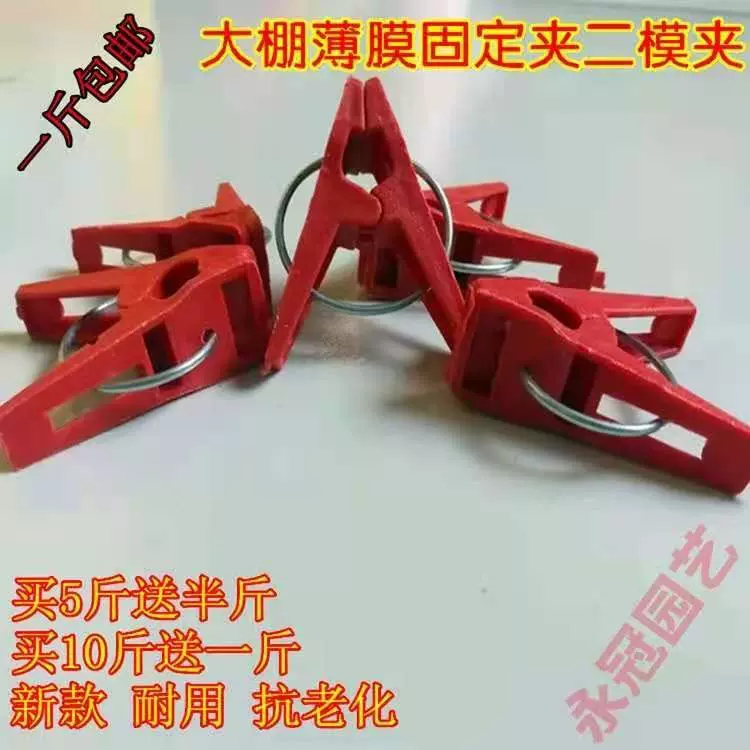 大棚二模夹子塑料薄膜固定温室花拱形弯管配件膜扣园艺园艺必备