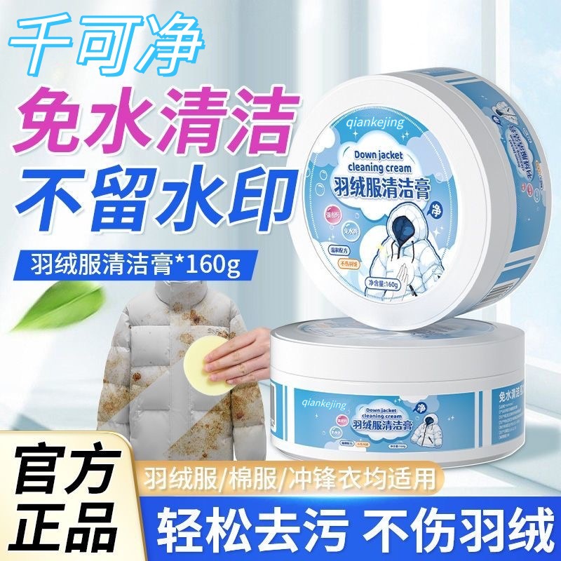千可净160g羽绒服清洁膏免水洗羽绒服棉服清洁去渍护理膏厂家批发