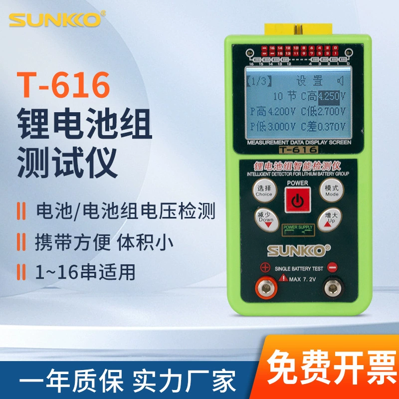 SUNKKO T-616 электромобиль литиевая аккумуляторная батарея Обнаружение напряжения 7 строк 10 строк 13 строк 16 струн тестер производитель
