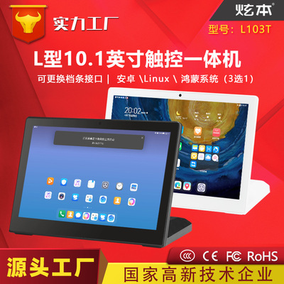 10-дюймовый L-тип Android Touch All-in-One Linux/Hongmeng System Коммерческий многофункциональный экран настольных компьютеров