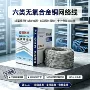 监控无氧供电六类合金铜