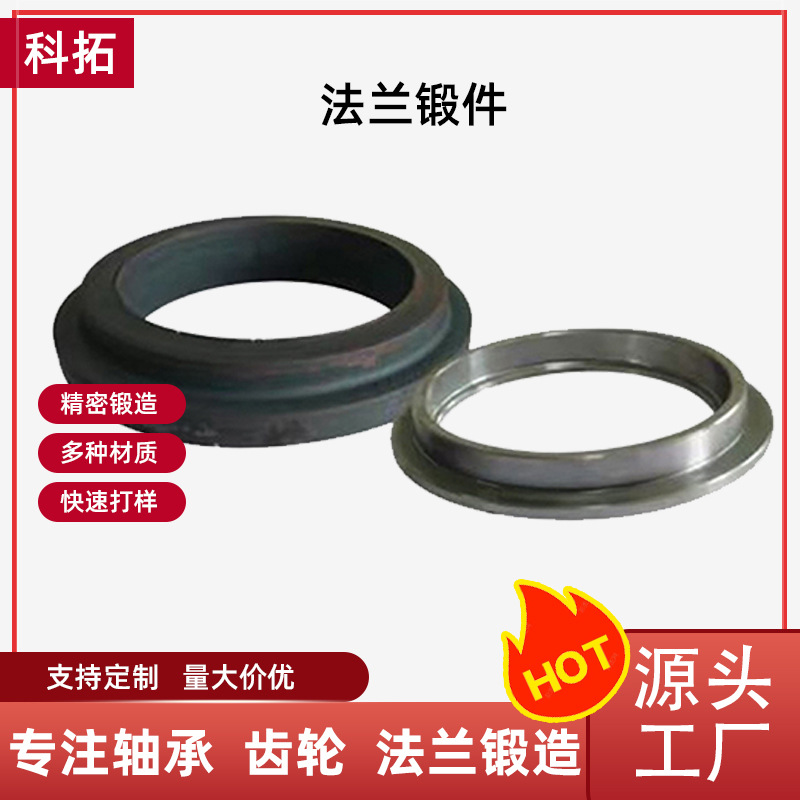 厂家红冲法兰轴承锻件毛坯生产多规格精密锻造不锈钢锻件