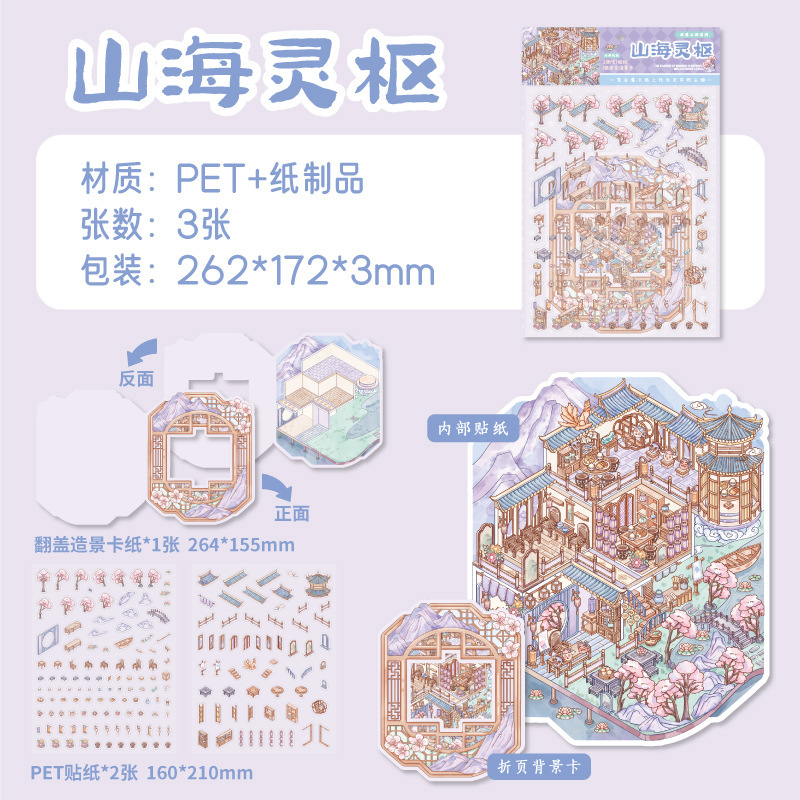 墨言纸迹翻盖造景贴纸 纸落云烟 沉浸式手工diy微缩场景素材贴纸|undefined