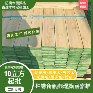 厂家批发车圆木方 芬兰木 巴劳木 碳化木 菠萝格 防腐木 柳桉木
