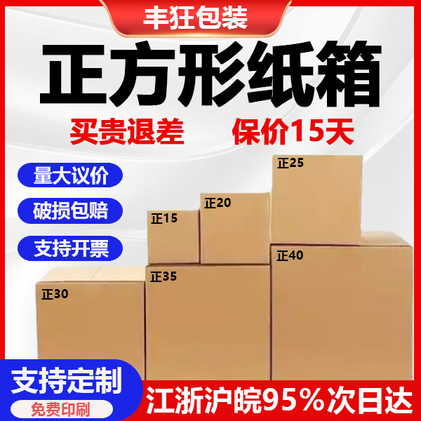 搬家纸箱超硬五层正方形大纸箱纸箱子大搬家用纸箱快递打包收纳箱