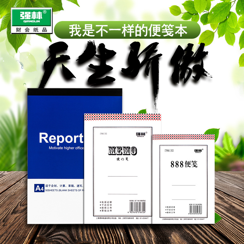 Qianglin 798 796 series A4 and other specifications note paper draft paper office paper art paper