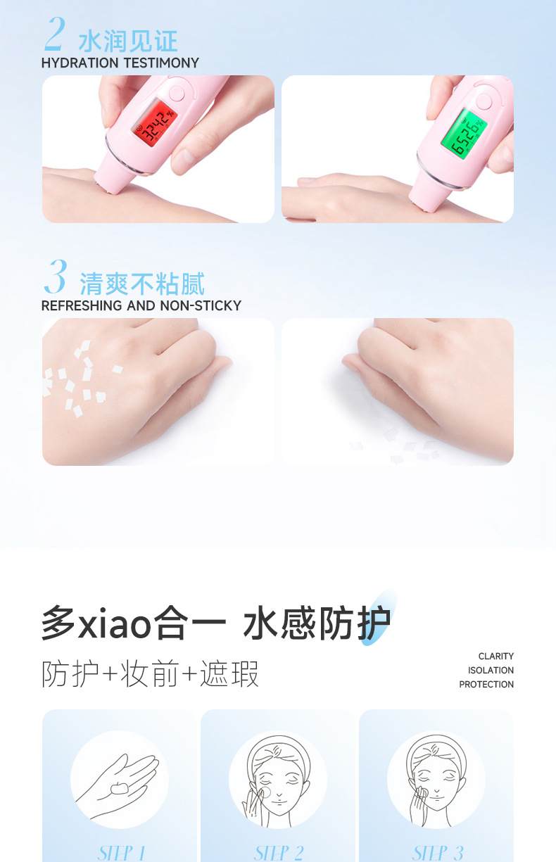 清透隔离防护霜详情_08.jpg