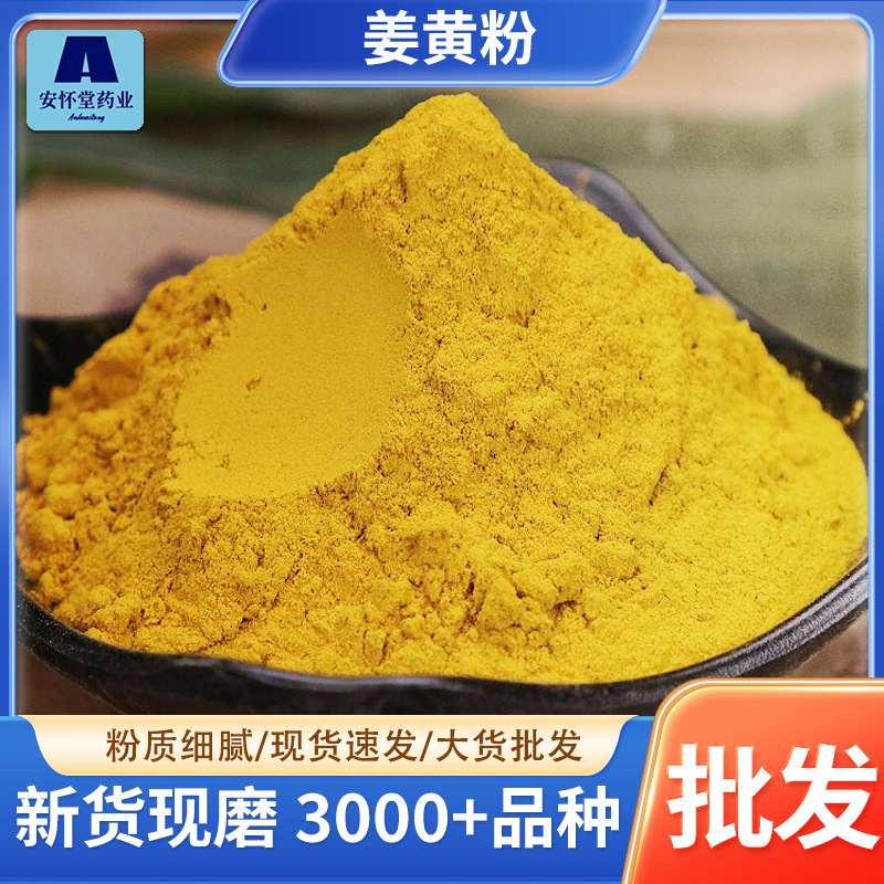包邮散装姜黄粉批发零售源头货源量大价优粉质细腻代发调料姜黄粉