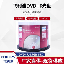 PHILIPS飞利浦16XDVD+R-RDVD光盘50片装空白光碟DVD刻录光盘