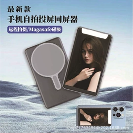 手机自拍杆;手机投屏器;蓝牙自拍器