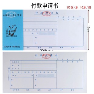 10 Pieces/Pack Payment Application Form, Expense Reimbursement Form, Reimbursement Document Pasting Financial Accounting Voucher, Currency Conversion