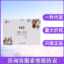 优素莱清韵参茶105g/盒 冲泡茶饮 支持一件代发