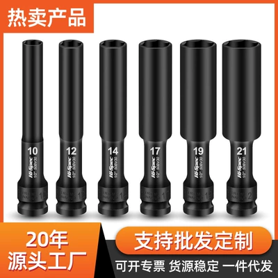 Electric wrench lengthened thin-walled sleeve head hexagonal air gun sleeve 8/10 motorcycle disassembly and maintenance tool
