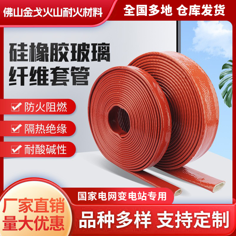 防火耐高温防烫套玻璃纤维阻燃管耐油硅橡胶绝缘套管油管电缆护套