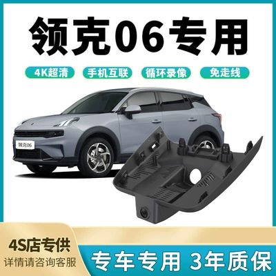 2026 Lynk & Co 06 dashcam, original factory-made, no wiring required, non-destructive installation, 4K ultra-high-definition front and rear dual cameras (Driving recorder)