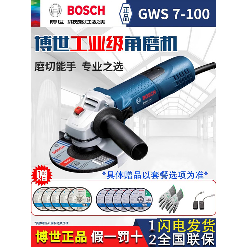 博世角磨机大功率家用切割机GWS7-100/125打磨抛光博士砂轮手磨机