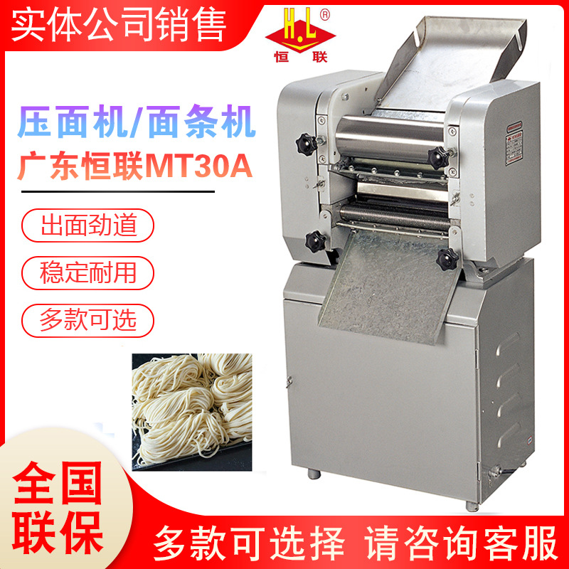 恒联MT30面条机压面机商用电动全自动揉面切面一体化精装大型立式