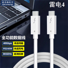 升级版usb4雷电4数据线240w快充全兼容40g高速传输双typec连接线