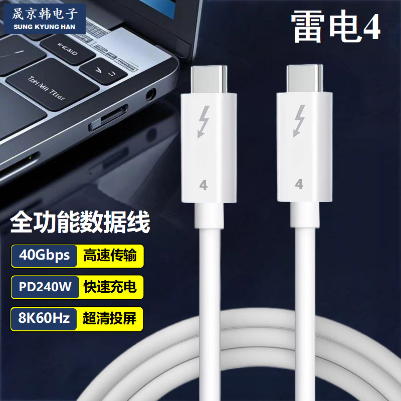 升级版usb4雷电4数据线240w快充全兼容40g高速传输双typec连接线