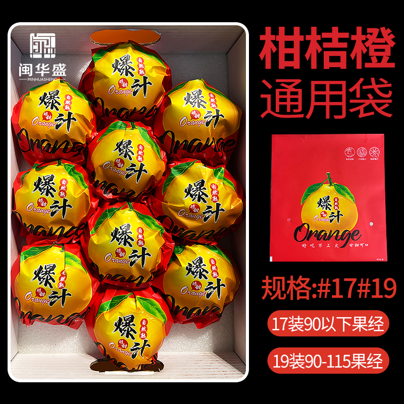 耙耙柑水果橙子支持定 制桔柚外包袋通用款塑料袋礼品袋子工厂直