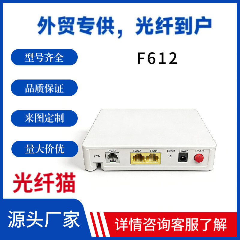 F612 Optical Modem Ftth Gpon Epon Onu Foreign Trade Fiber Optic