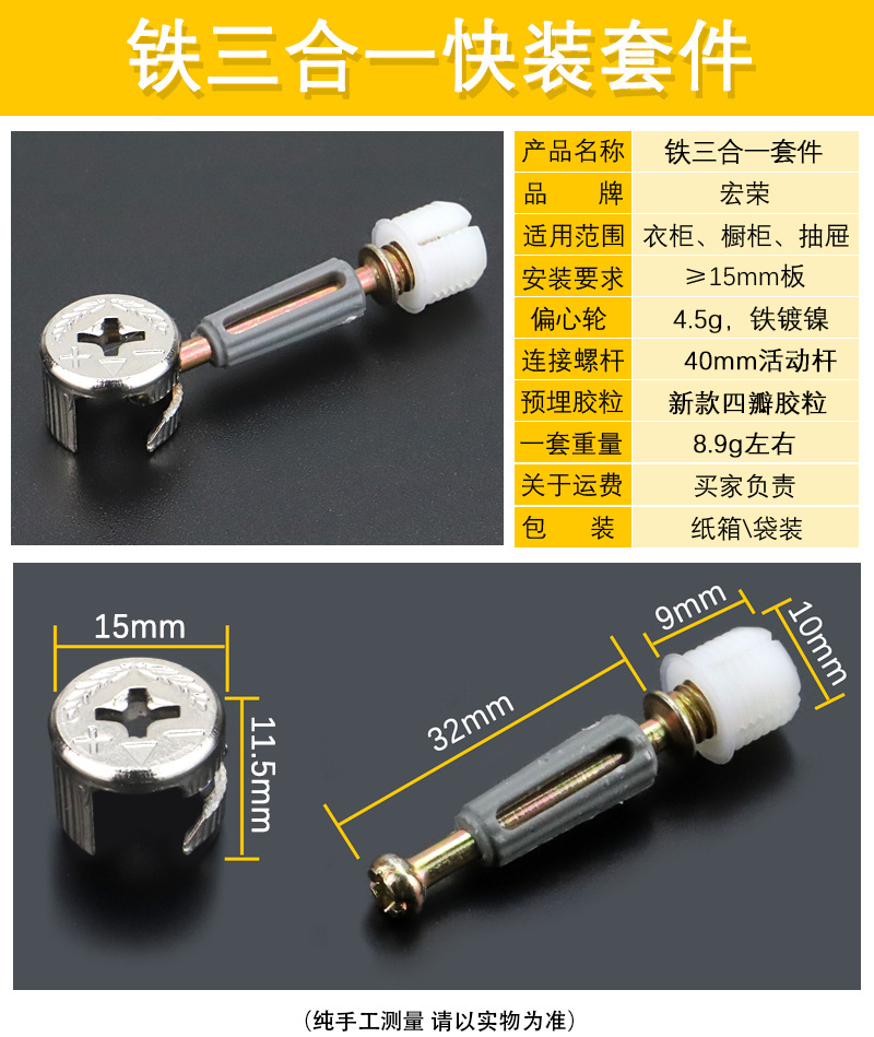 铁三合一快装套件