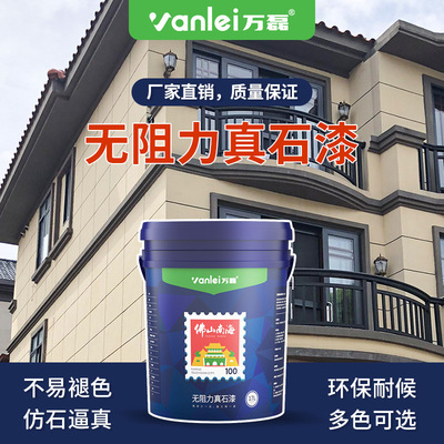 Wan Lei Lacquer waterproof coating Marble paint Water Bag villa EXTERIOR engineering coating Water Art paint