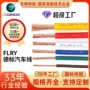 定制阻燃flry-apvc汽车线