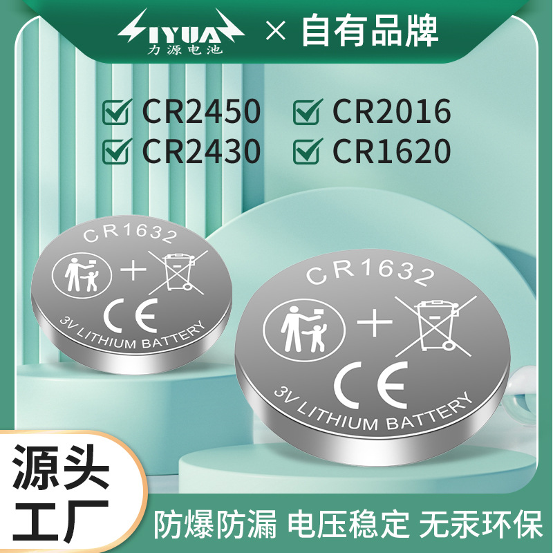CR1632无汞纽扣电池助听器手表车钥匙锂锰电池3v蓝牙纽扣电池批发