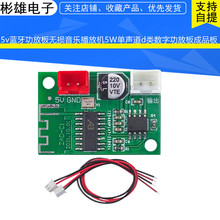 5v蓝牙功放板无损音乐播放机5W单声道d类数字功放板成品板-淘宝网