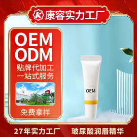 玻尿酸润唇精华OEM 补水保湿淡唇纹唇部护理润唇膏贴牌定制代加工