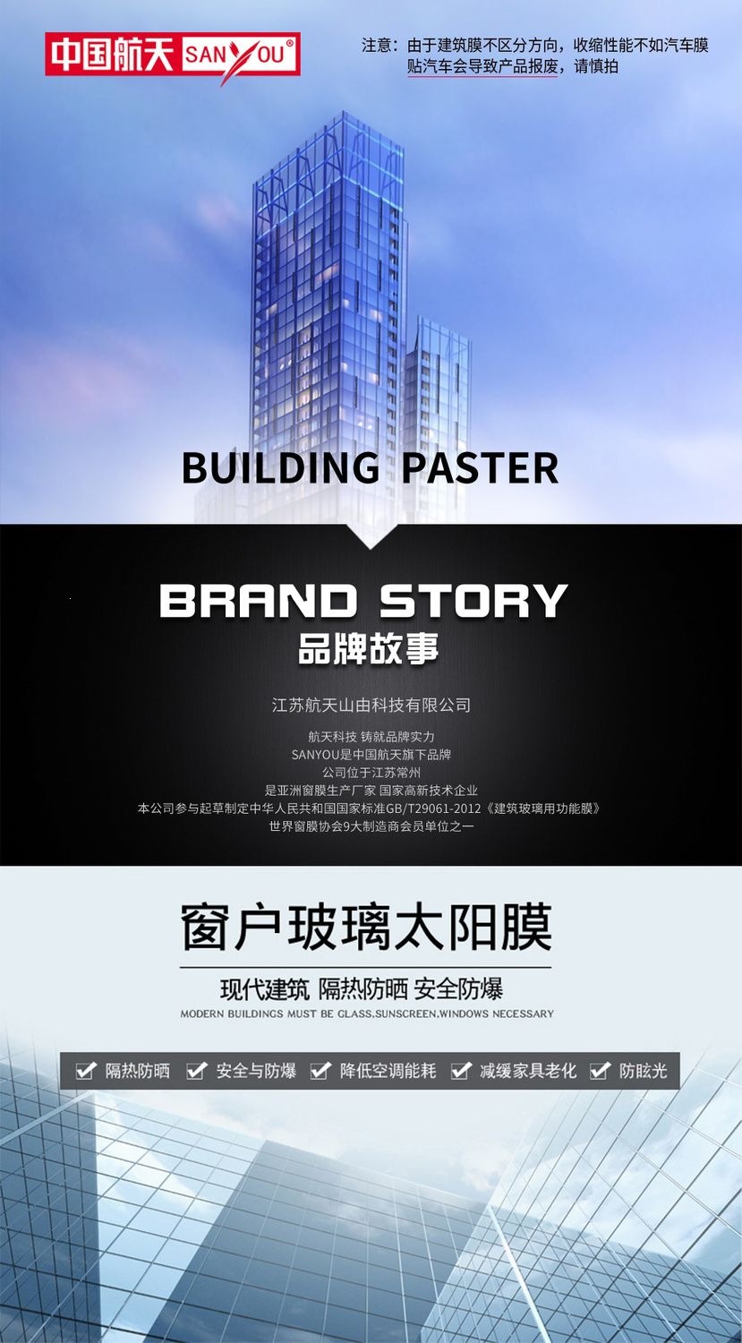 China Aerospace SANYOU Building Film Sunroom Sunscreen Insulation Film Energy-Saving Explosion-Proof Household Window Glass Film