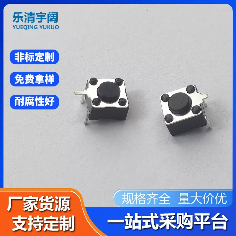 轻触开关 4.5x4.5按键边三脚3脚侧插4脚立插轻触按键微动开关批发