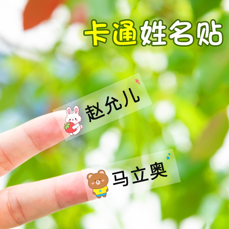 Waterproof name sticker for kindergarten