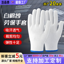 棉纱劳保手套干活纱手套耐磨手套批男线10针线手多用途
