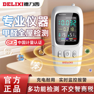 Delixi Electric Formaldehyde Self-Tester Home Indoor Formaldehyde Measurement Professional Air Quality Testing Instrument Free Shipping
