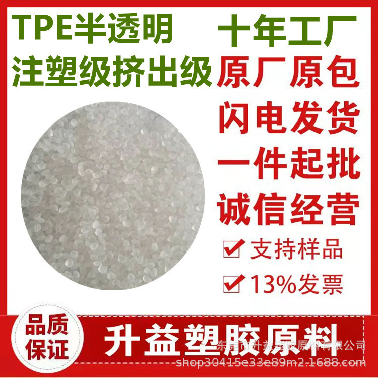 供应tpe原料颗粒耐老化高弹性高韧性食品级弹性体材料高回弹tpe|undefined