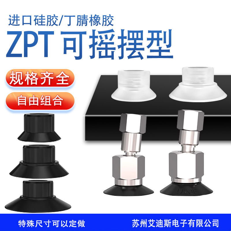 机械手万向真空吸盘摇摆金具防转回转支架ZPT10/16FJ10-B5-A10