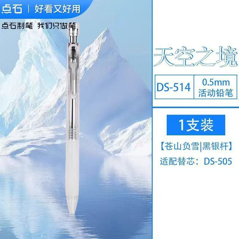 点石DS-514空の境活動鉛筆0.5芯が切れにくい滑り止めグリップ自動ペン文房具卸売り|undefined