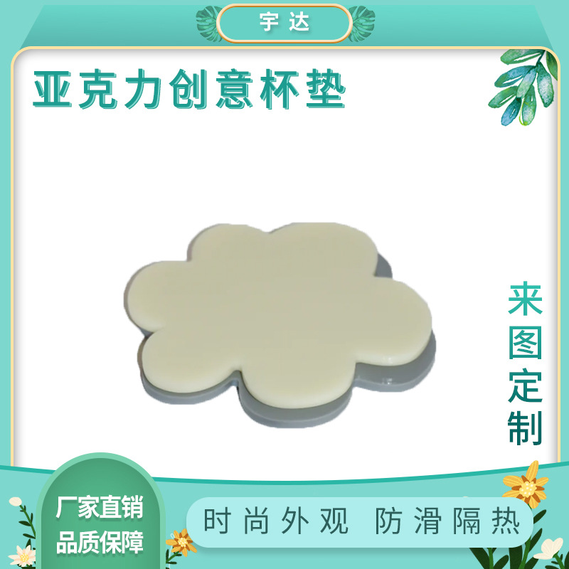 工厂直销创意餐厅咖啡杯垫亚克力10x10家庭茶杯垫花瓣形ktv酒杯垫