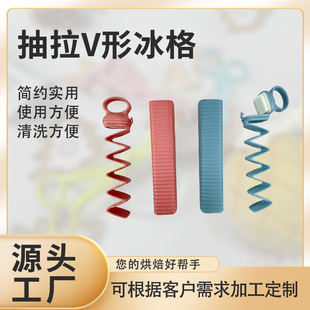 Pull V-shaped ice tray factory direct supply home DIY baking tools large capacity ice tray various styles ice tray