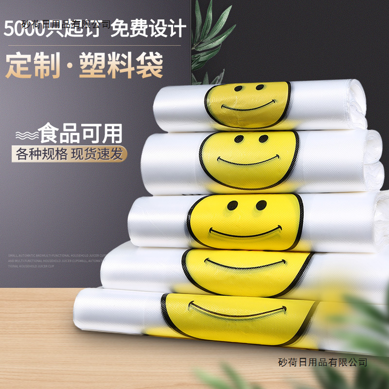加厚笑脸袋透明手提塑料袋一次性外卖打包袋子超市购物包装礼品袋